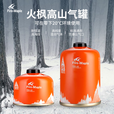 火枫（FIRE-MAPLE）户外高山气罐露营扁气罐野餐野炊燃料罐平原煤气野外气炉丙烷气瓶 火枫G5 气罐  x 12个/箱