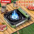 岩谷（Iwatani） 岩谷户外便携卡式炉 炉具防风瓦斯炉燃气炉烧烤燃气炉火锅炉子 防风炉
