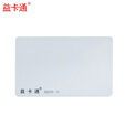 益卡通 ID/IC考勤白卡 门禁卡  饭卡射频卡 ID/IC感应门禁卡  中控考勤卡 可另议定制印刷 益卡通IC白板薄卡 20张包装