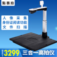 点易拍X3200/H860高拍仪 1200万像素 A4幅面 人像采集 一键PDF合成 x3200(三合一）