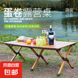 便携折叠露营桌椅野餐桌户外露营碳钢桌子自驾烧烤摆摊旅行轻便桌 60CM木纹蛋卷桌