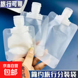 液体分装袋翻盖自立吸嘴袋旅行便携分装袋乳液分装袋小样袋 分装袋50ml*5件+100ml*5件