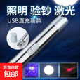 【多功能手电筒】强光照明+激光笔+验钞灯三合一 可充电家用手电筒紫外线教鞭逗猫LED户外远射 激光远射+紫光验钞+白光照明(电池款三合一)