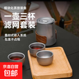 纯钛旅行茶具套装户外围炉煮茶罐罐壶露营便碳烤携泡茶双层钛水杯 不锈钢钛化茶具（一壶三杯+茶具包）