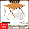 便携折叠露营桌椅野餐桌户外露营碳钢桌子自驾烧烤摆摊旅行轻便桌 60CM木纹蛋卷桌