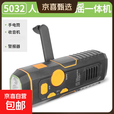 【应急防灾】手摇发电携便式收音机防灾战备物资多功能救援手电筒 5032手摇手电筒