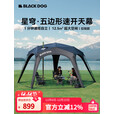 black dog黑狗自动五边形穹顶天幕速开户外露营自立免搭建黑胶遮阳棚 主体星穹拉链款带烟囱
