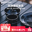 black dog加厚搪瓷餐具304不锈钢包边野餐烧烤餐具 加厚搪瓷碗
