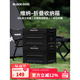 black dog黑狗折叠收纳箱食品级大容量置物箱户外野餐露营车载储物箱带木板 五面可开50L