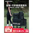 black dog黑狗露营车平折收纳手拖车户外野餐易推拉营地车 100L平折收纳夜幕黑
