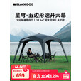 black dog黑狗自动五边形穹顶天幕速开户外露营自立免搭建黑胶遮阳棚 主体星穹卡扣款