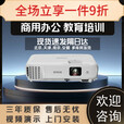 爱普生（EPSON）CB-X06/X49/W06/FH06/FH52/CB-99高亮商务会议教育投影仪 爱普生CB-X49【3600流明 4：3】