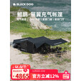 black dog黑狗两室两厅充气帐篷大型户外露营家庭帐野营过夜 展翼充气帐篷