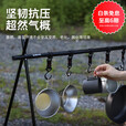 烧烤世家（e-Rover）户外三角置物架 露营铝合金挂物三角架营地野餐装备轻质折叠挂架 【铝合金材质】+6个挂钩