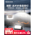black dog黑狗折叠露营灯双光源长续航充电灯打光补光野营照明 夜幕黑