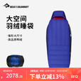 SEA TO SUMMIT【清仓特价】户外露营羽绒睡袋登山徒步成人加厚防寒拼接双人睡袋 Amplitude -4℃-加长款