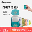SEA TO SUMMIT出差旅行便携式户外香皂洗手肥皂片一次性肥皂纸盒装 洗手（50片）