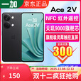 一加Ace2V天玑9000旗舰芯游戏拍照全网通5G红外遥控NFC超清像素智能机 黑岩 12GB+256GB 单机+品牌快充+店保一年