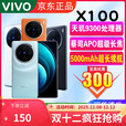 vivoX100蔡司镜头IP68级防水百倍变焦 蓝晶X天玑9300高性能游戏智能机 【Vivo X100】星迹蓝 16GB+256GB 单机+【120W快充】+店铺质保1年
