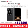 华为（HUAWEI）华为MateX7折叠屏【现货】麒麟9030Pro折叠玄武架构华为手机 曜石黑 16GB+1TB (典藏版） 全新正品【顺丰+闪送】