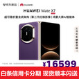 华为（HUAWEI）华为MateX7折叠屏【现货】麒麟9030Pro折叠玄武架构华为手机 幻影紫 16GB+512GB (典藏版） 全新正品【顺丰+闪送】