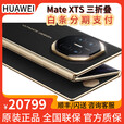 华为Mate XTs 非凡大师【顺丰速发+同城闪送】新款三折叠屏手机上市 玄黑 16GB+512GB 全新正品【多仓速发】