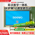 希沃seewo希沃教学触摸一体机白板智慧黑板65寸多媒体会议培训75/86寸交互平板触屏教学一体机旗舰店 75英寸 i5+8g+256g+ST33移动支架+投屏套餐