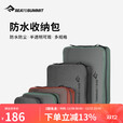 SEA TO SUMMIT STS魔方防水收纳包出差洗漱用品衣服整理包便携旅行包