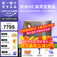 极米投影仪H6高亮定焦版4K护眼超高清家用家庭影院无线投屏全球海外版 H6+100寸光子悬浮幕布+吊装支架