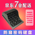 沪兴 防窥密码键盘 密码输入器 密码小键盘 收银机键盘 数字键盘
