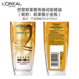 欧莱雅（LOREAL）奇焕润发护发精油100ml（ 小金瓶 针对所有发质 免洗 滋养 防毛躁）【华晨宇心选】