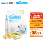 齿能（CHEW NERGY）1号幼犬健齿环小号7支装 宠物狗狗零食磨牙棒（专为小型犬幼犬换牙期定制）