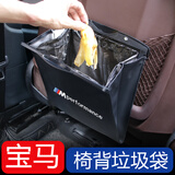宝马车载垃圾袋1系3系3GT5系7系x1x3x4x5x6收纳座椅创意储物置物袋桶汽车用品配件 黑色运动M标【1个装】