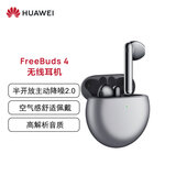 华为HUAWEI FreeBuds 4无线耳机 鸿蒙HarmonyOS 半开放主动降噪真无线蓝牙入耳式耳机 双连接 冰霜银