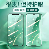 【护眼绿光膜】机乐堂 苹果11/X/XS钢化膜iPhone11 Pro max全屏抗蓝光XR手机贴膜 苹果11【叶绿素护瞳·钻石绿光膜】两片装