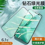 【护眼绿光膜】机乐堂 苹果11/X/XS钢化膜iPhone11 Pro max全屏抗蓝光XR手机贴膜 苹果11【叶绿素护瞳·钻石绿光膜】两片装