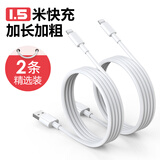 领臣 苹果数据线1.5米两条快充 适用iPhone12Pro Max/11/Xs/XR/SE/8P/7手机充电线iPad Air/mini