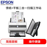爱普生（EPSON）DS-730N+V39馈纸+平板二合一扫描仪工作站 (双面彩...
