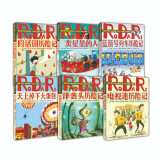 国际安徒生奖获得者·世界儿童文学大师·全6册套：罗大里儿童文学典藏