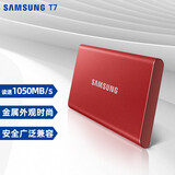 三星（SAMSUNG） 500GB Type-c USB 3.2 移动固态硬盘（PSSD） T7 红色 NVMe传输速度1050MB/s 超薄时尚