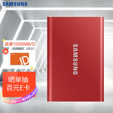 三星（SAMSUNG） 500GB Type-c USB 3.2 移动固态硬盘（PSSD） T7 红色 NVMe传输速度1050MB/s 超薄时尚