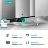 华帝（VATTI）CXW-270-i11123油烟机家用 欧式顶吸抽油烟机吸油烟机 21立方米大吸力 挥手触控 蒸水自动清洗