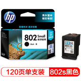 惠普（HP）802原装墨盒 适用hp deskjet 1050/2050/1010/1000/2000/1510/1511打印机 黑色墨盒
