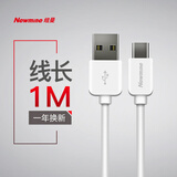 纽曼 （Newmine） Type-C数据线 USB-C安卓手机充电器线 1米 适用小米5S/华为P20/荣耀10