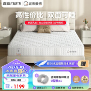 降价！喜临门 城市爱情 蔚蓝 乳胶椰棕床垫 1.8*2米