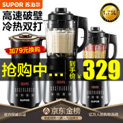 SUPOR苏泊尔SP530 多功能破壁机 料理机1.75L