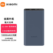 小米PB100DZM 10000mAh充电宝 22.5W双向快充移动电源