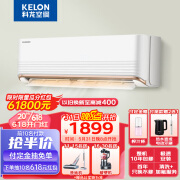 预售！Kelon科龙KFR-35GW/QQA1 大1.5匹冷暖两用壁挂式变频空调