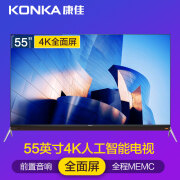 KONKA康佳LED55X8全面屏55英寸AI人工智能4K超高清电视机