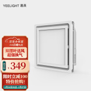 Yeelight易来E1 智能换气扇 米家智能联动